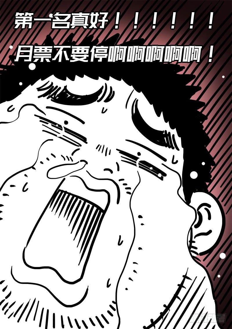 我是大神仙一三九话·财不外露