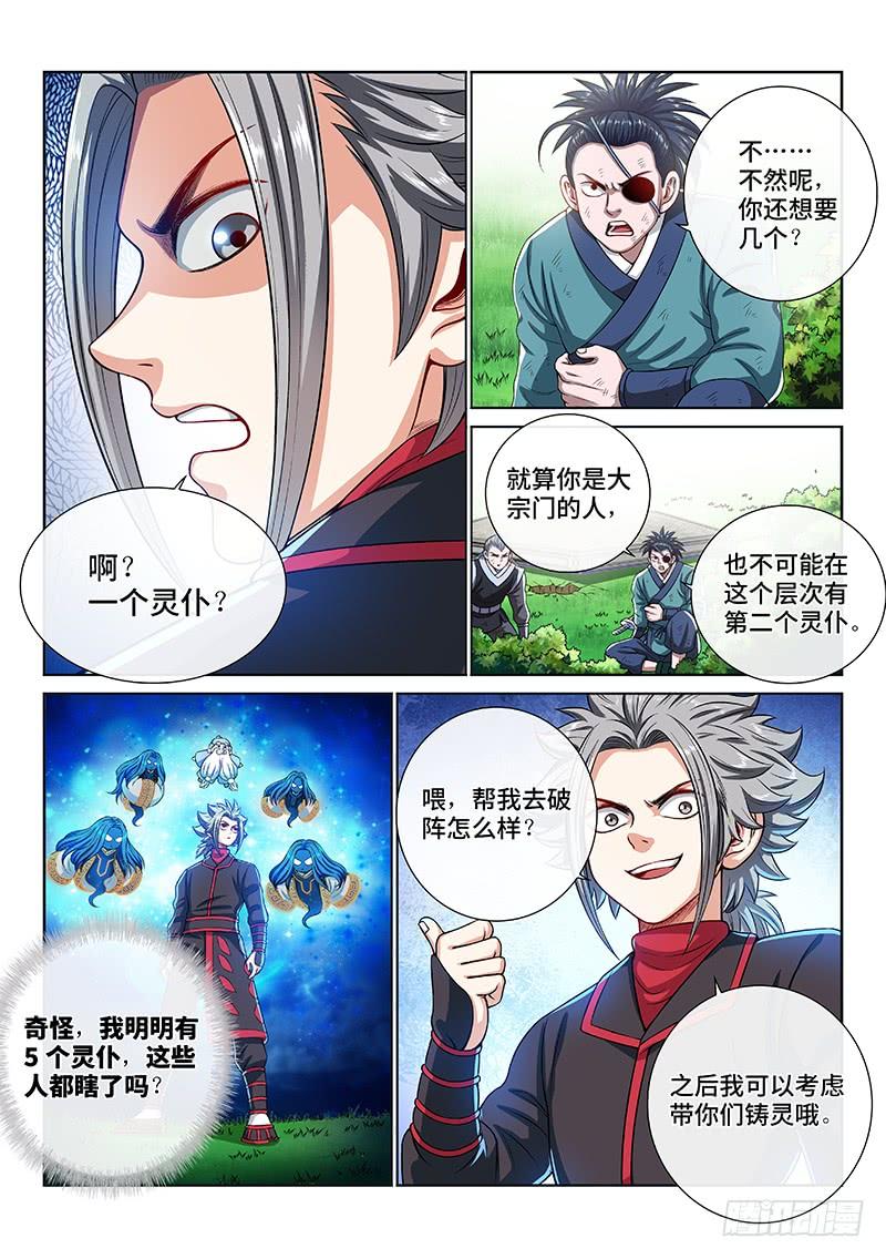 我是大神仙一三九话·财不外露