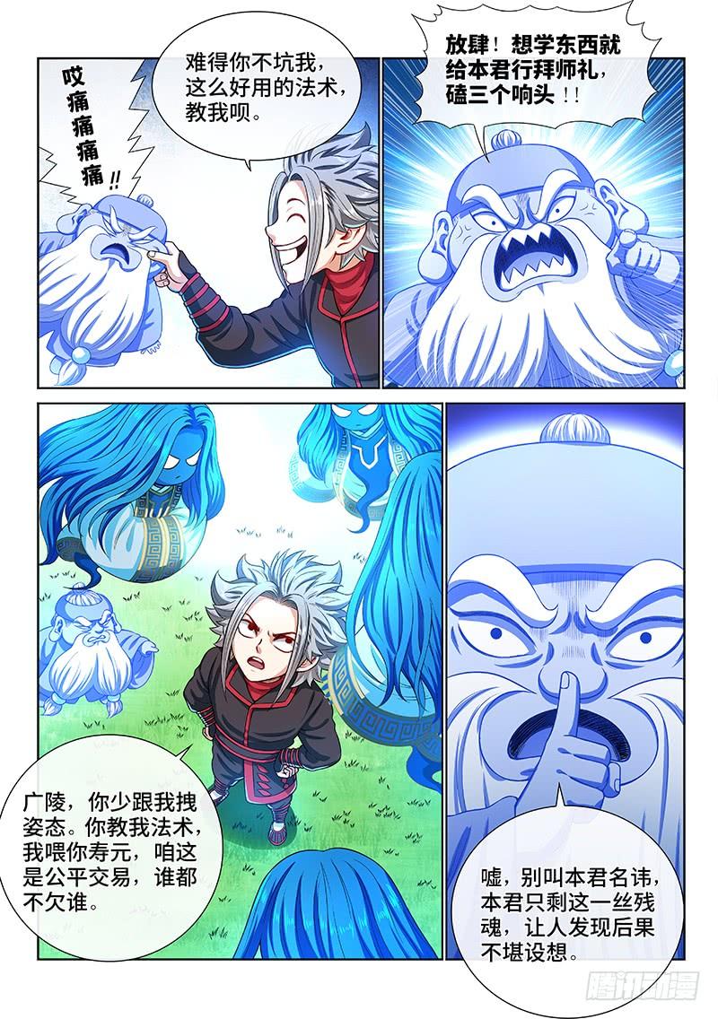 我是大神仙一三九话·财不外露