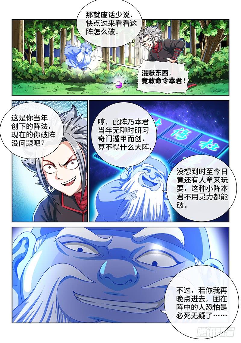 我是大神仙一三九话·财不外露