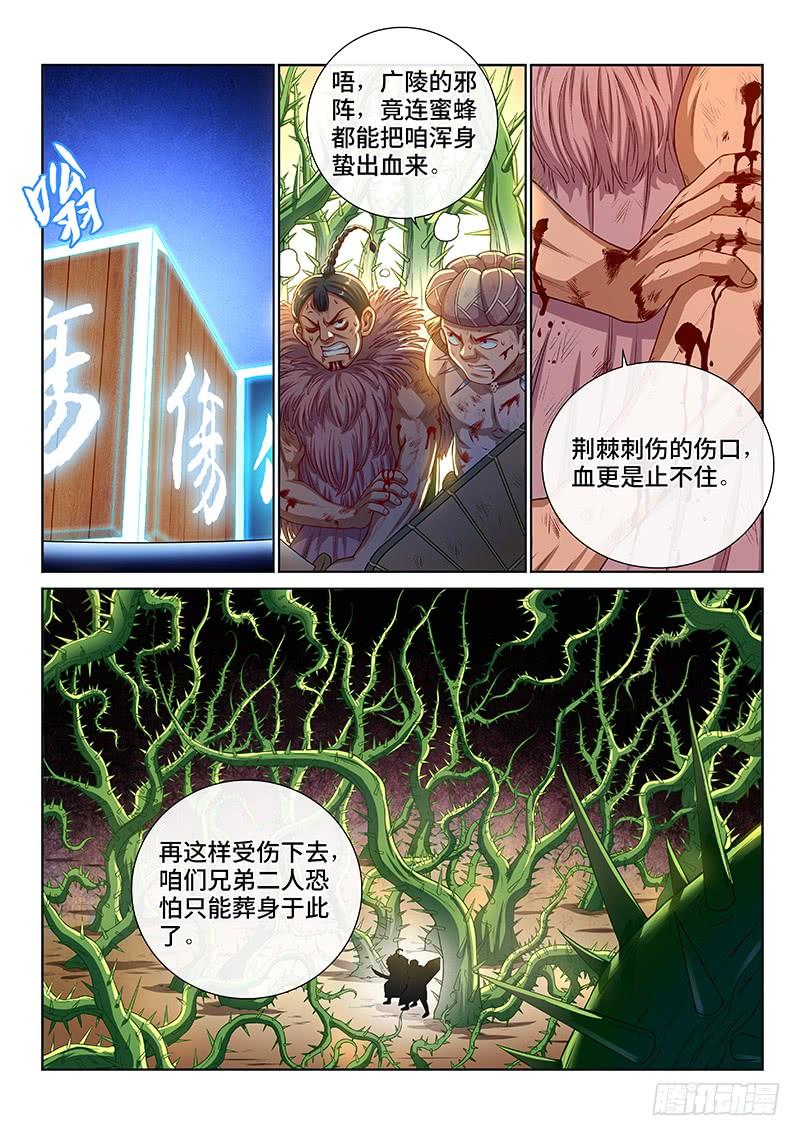 我是大神仙一三九话·财不外露