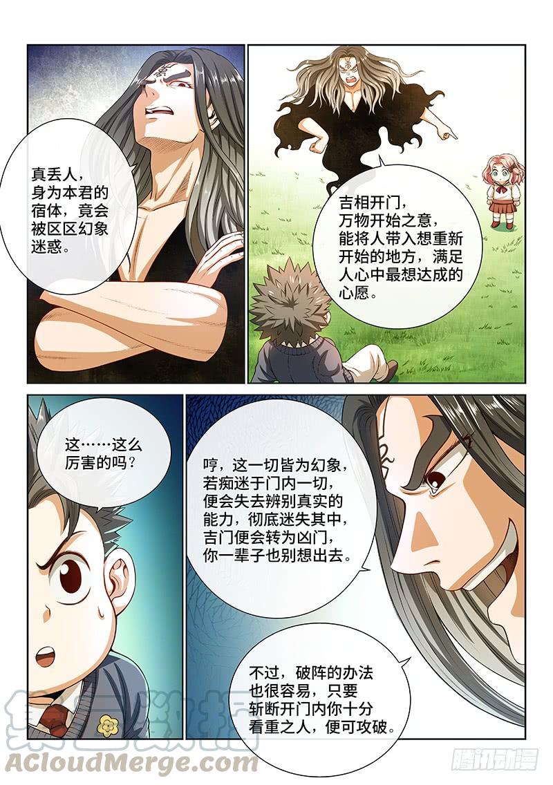 我是大神仙一四零话·看重之人
