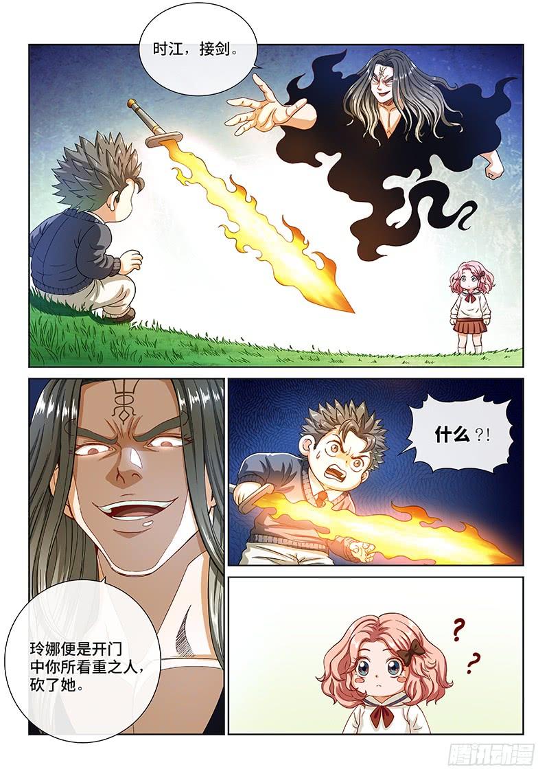 我是大神仙一四零话·看重之人
