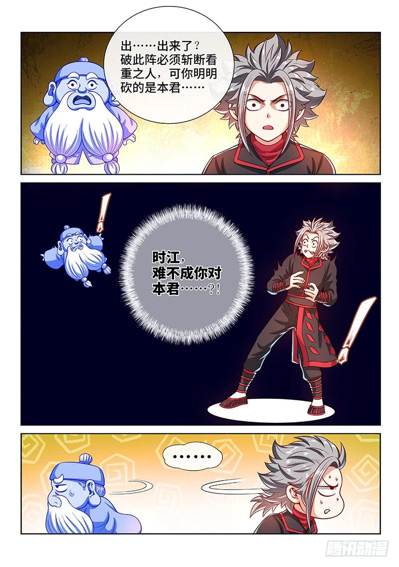 我是大神仙一四零话·看重之人