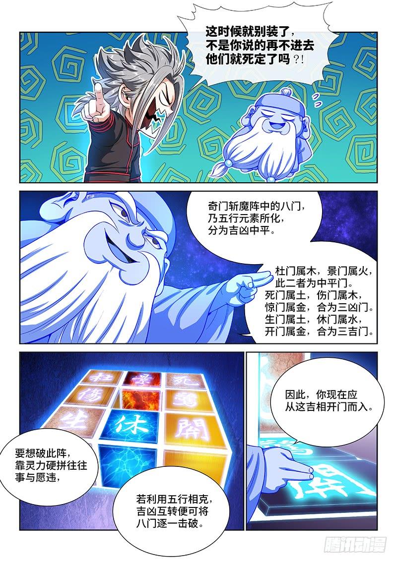 我是大神仙一四零话·看重之人