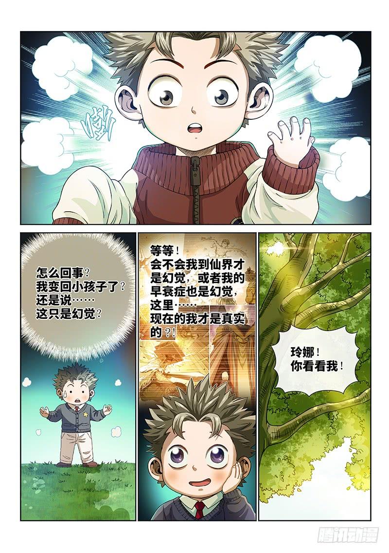我是大神仙一四零话·看重之人