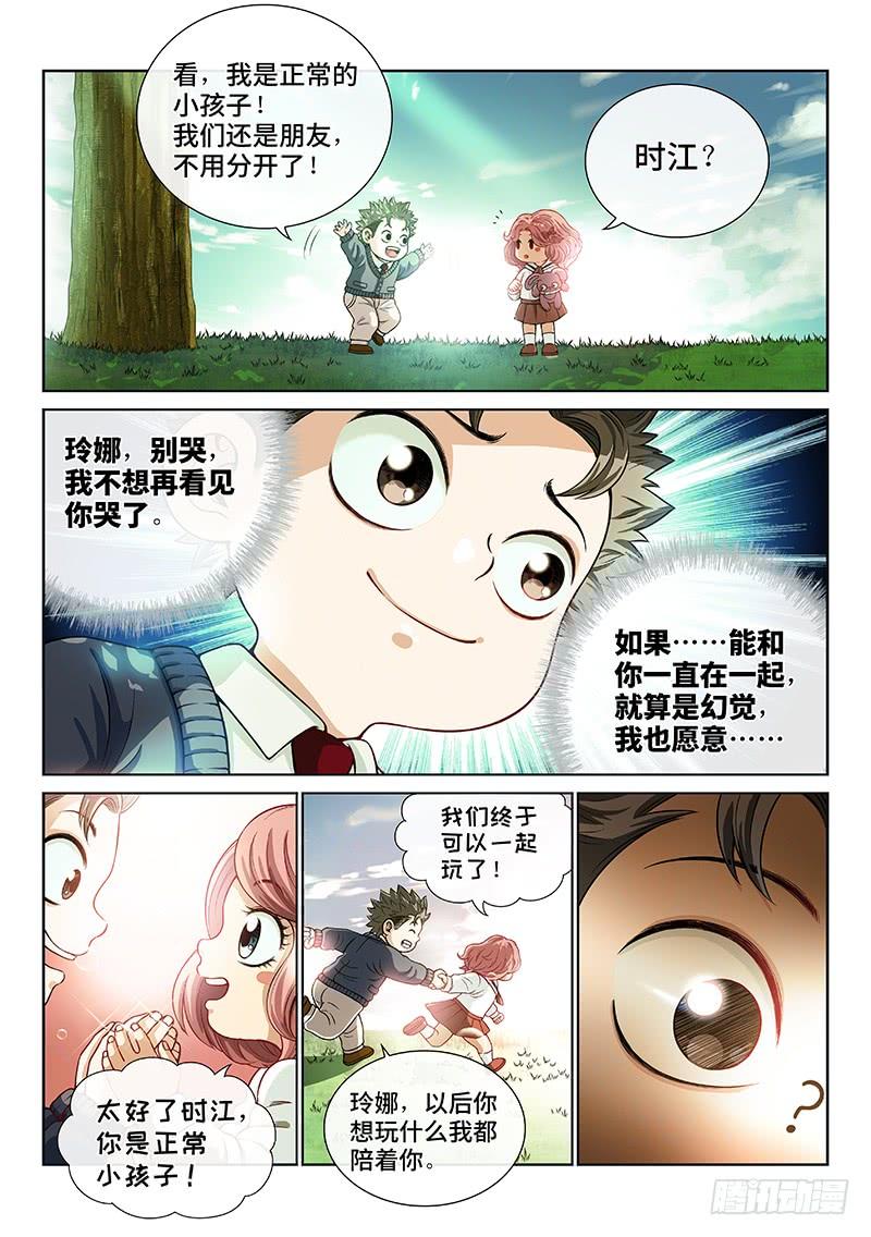 我是大神仙一四零话·看重之人