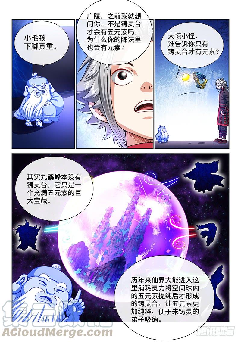 我是大神仙一四一话·吸元纳素
