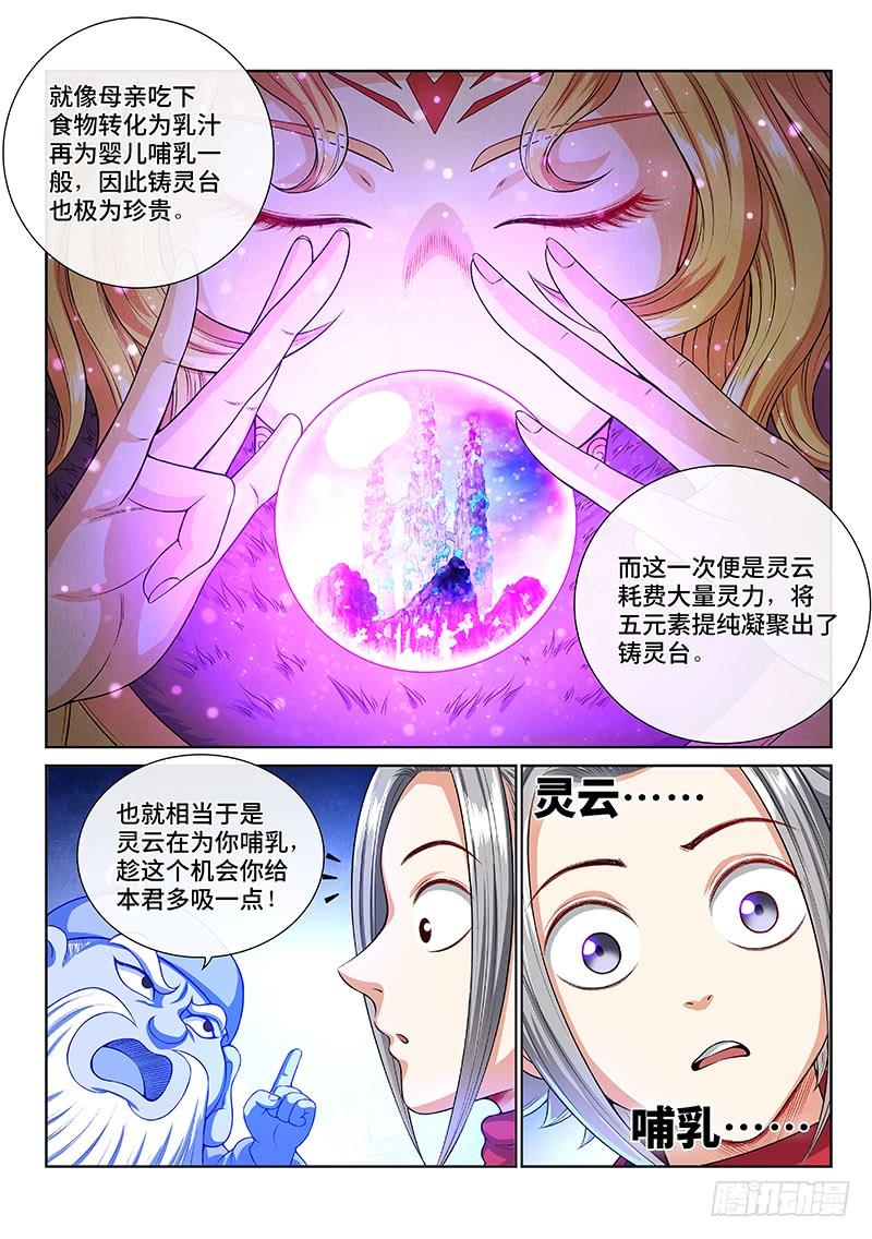 我是大神仙一四一话·吸元纳素