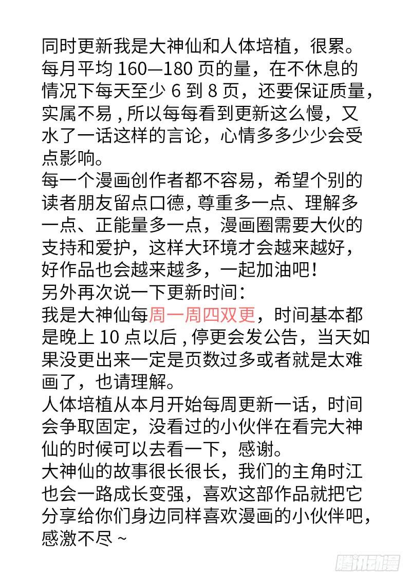 我是大神仙一四一话·吸元纳素