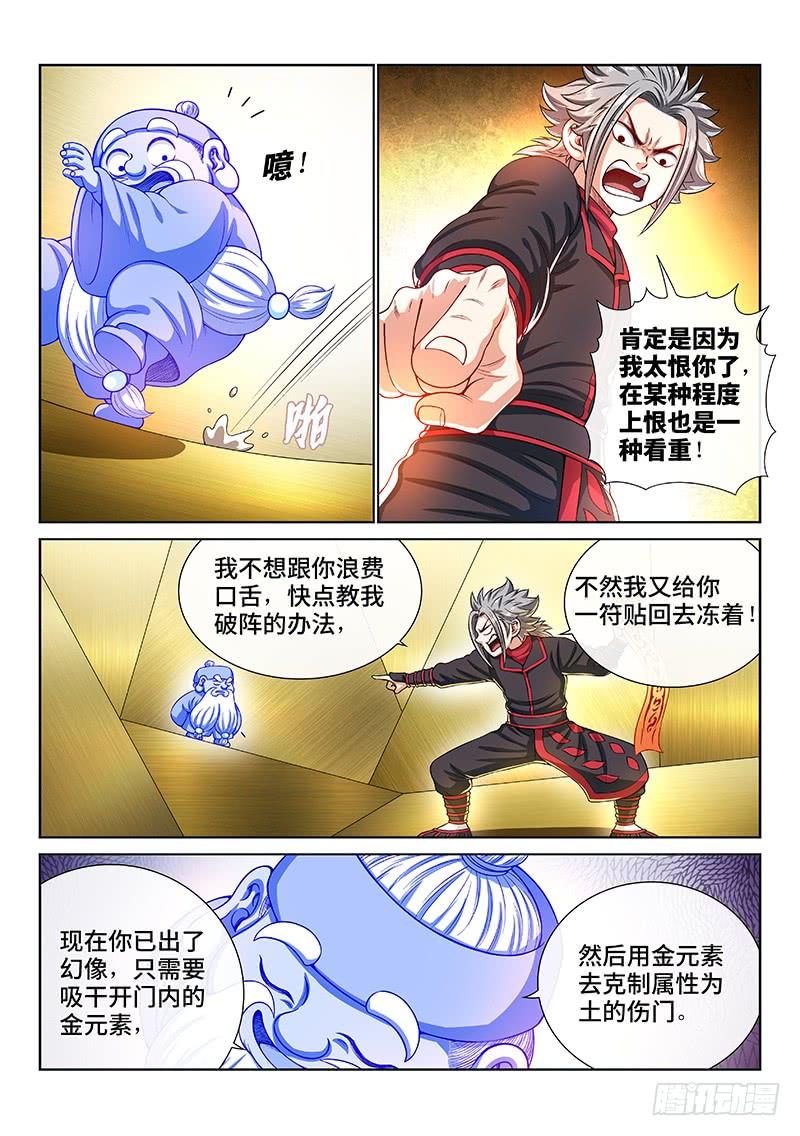 我是大神仙一四一话·吸元纳素