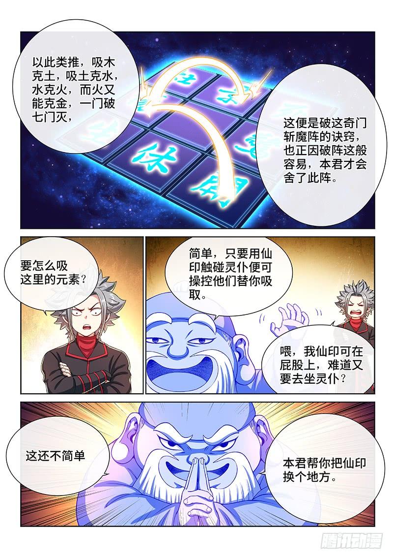 我是大神仙一四一话·吸元纳素