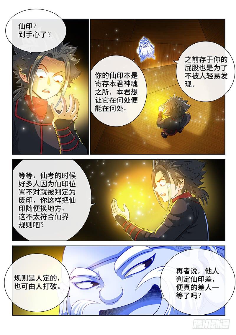 我是大神仙一四一话·吸元纳素