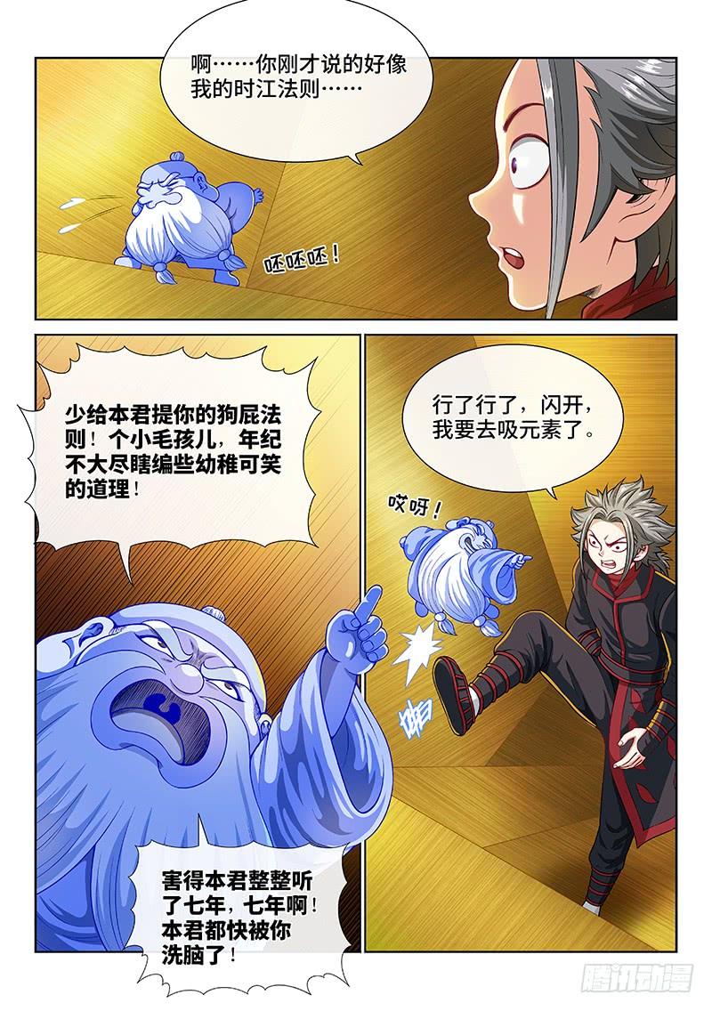 我是大神仙一四一话·吸元纳素