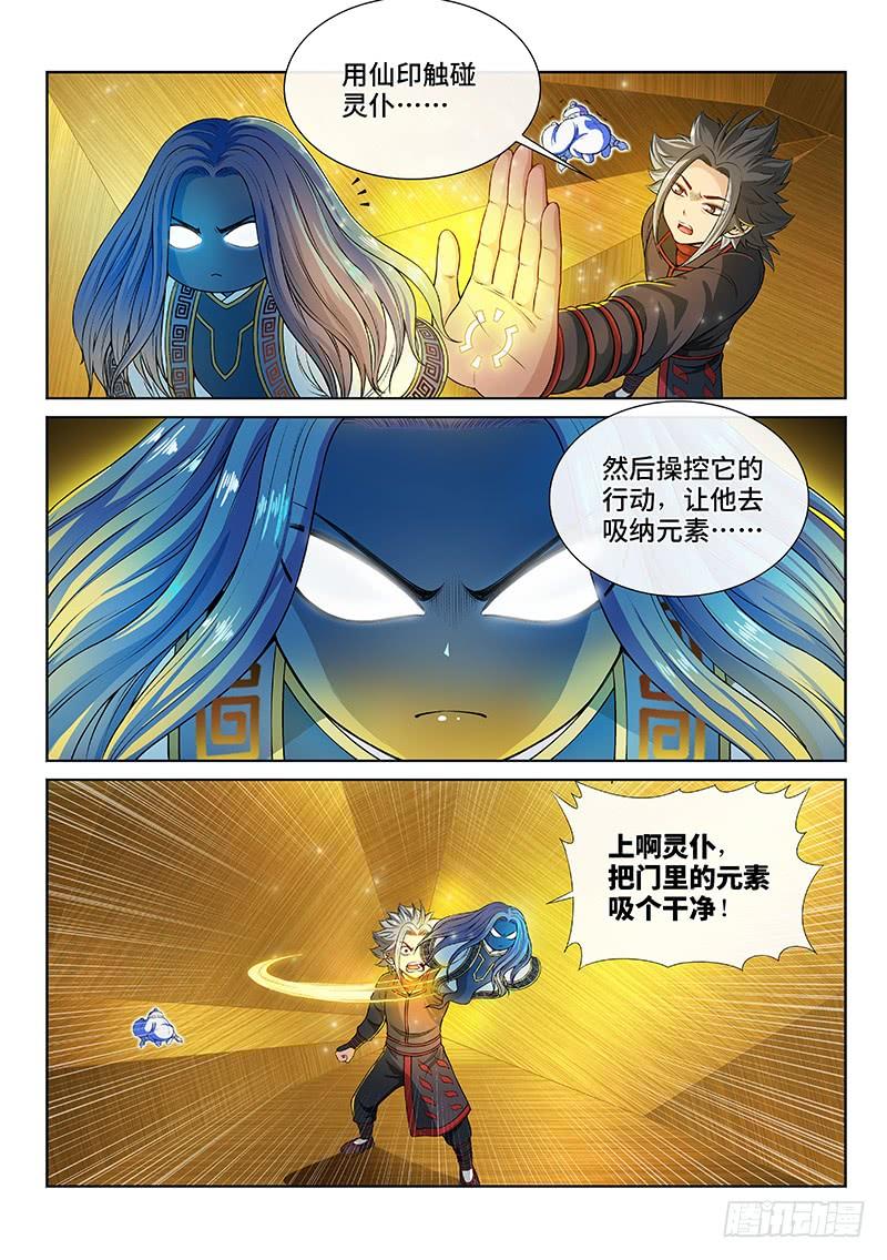 我是大神仙一四一话·吸元纳素