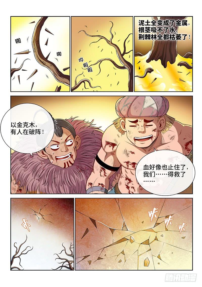 我是大神仙一四二话·金克木