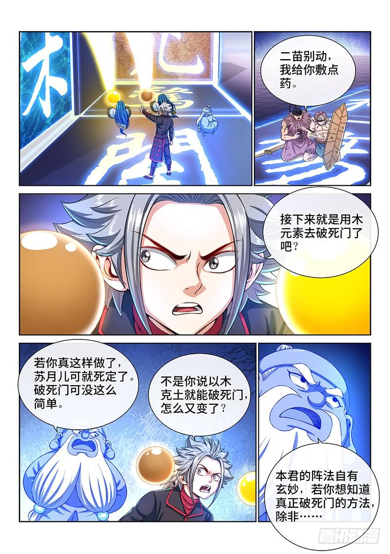 我是大神仙一四二话·金克木