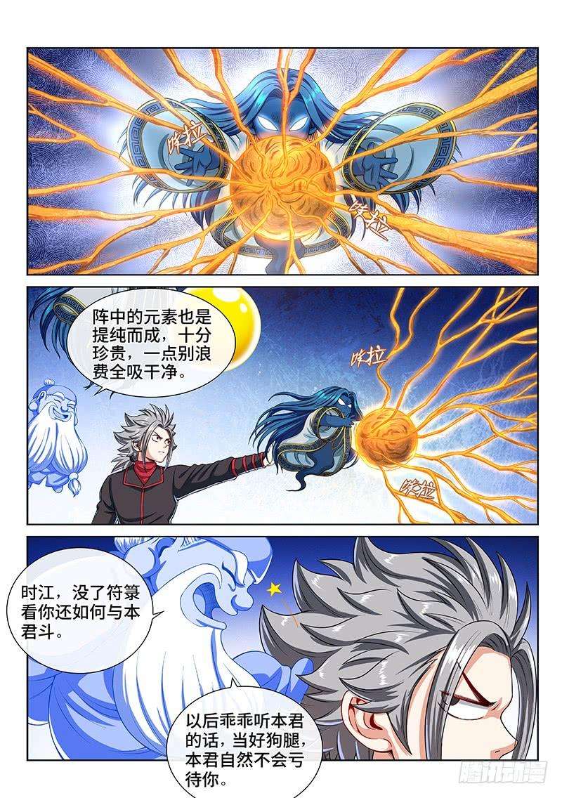 我是大神仙一四三话·救 人