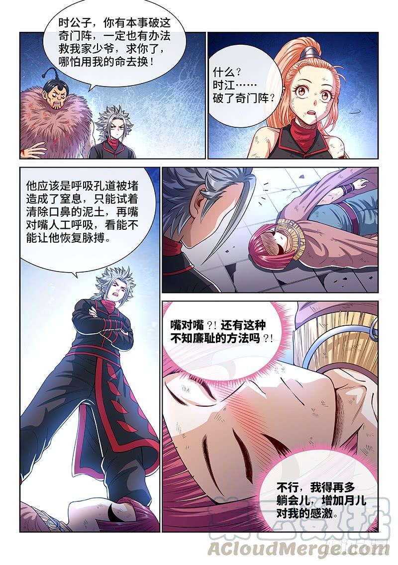 我是大神仙一四三话·救 人