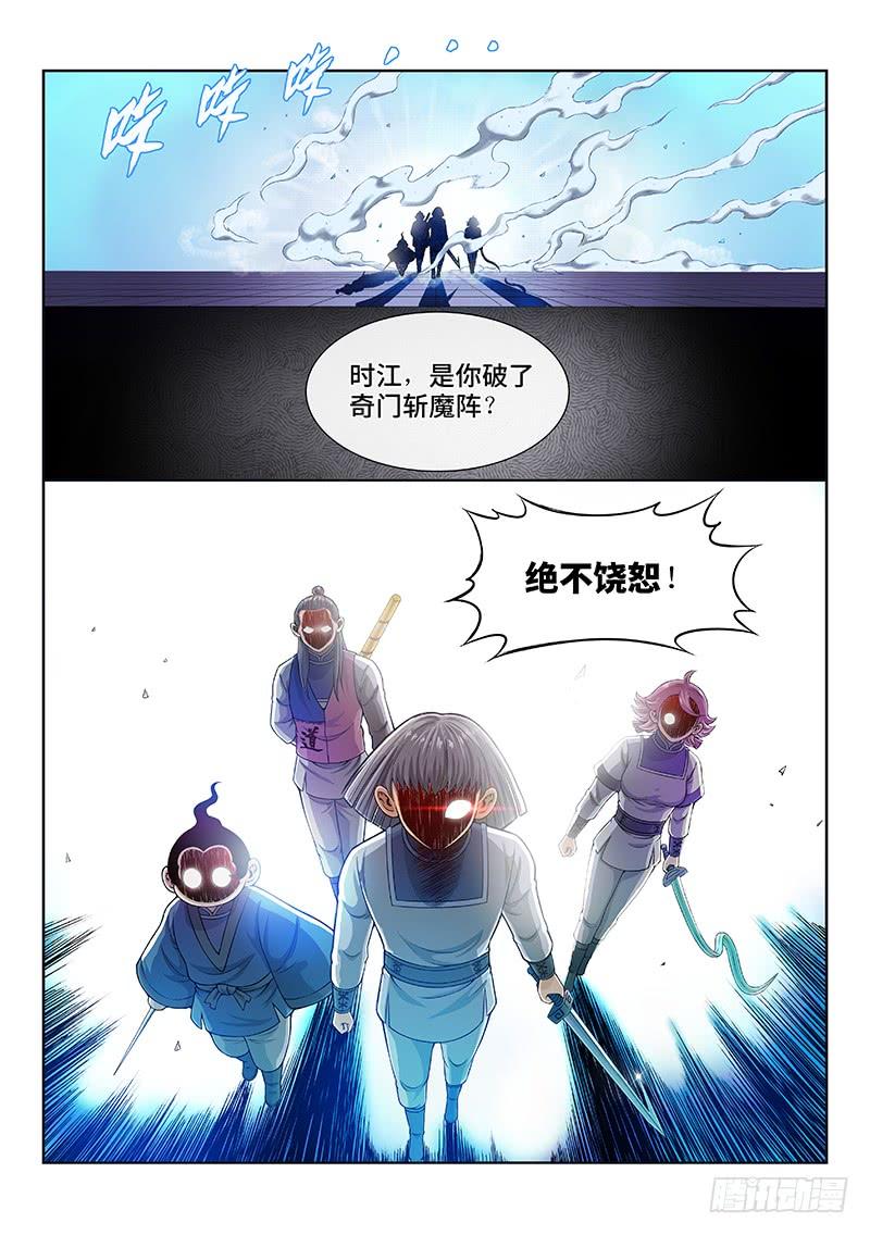我是大神仙一四三话·救 人