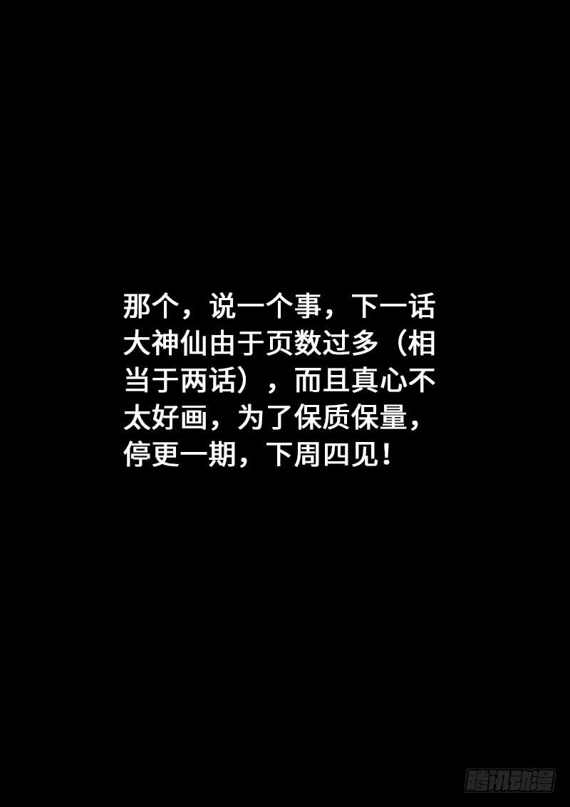 我是大神仙一四三话·救 人