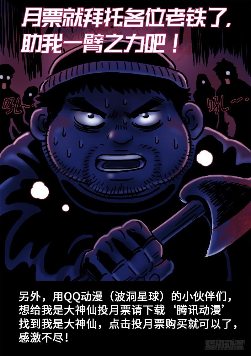 我是大神仙一四三话·救 人