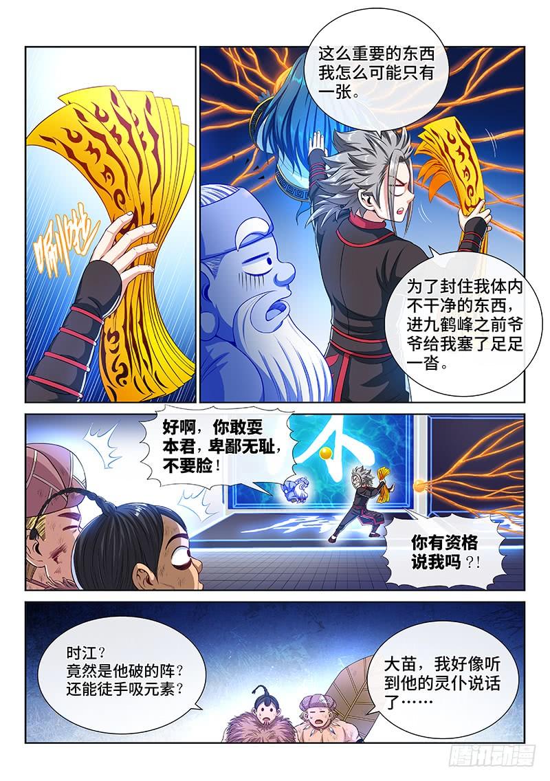 我是大神仙一四三话·救 人
