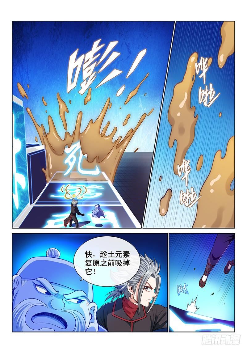 我是大神仙一四三话·救 人
