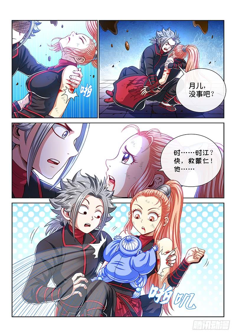 我是大神仙一四三话·救 人