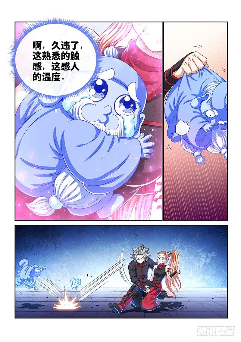 我是大神仙一四三话·救 人