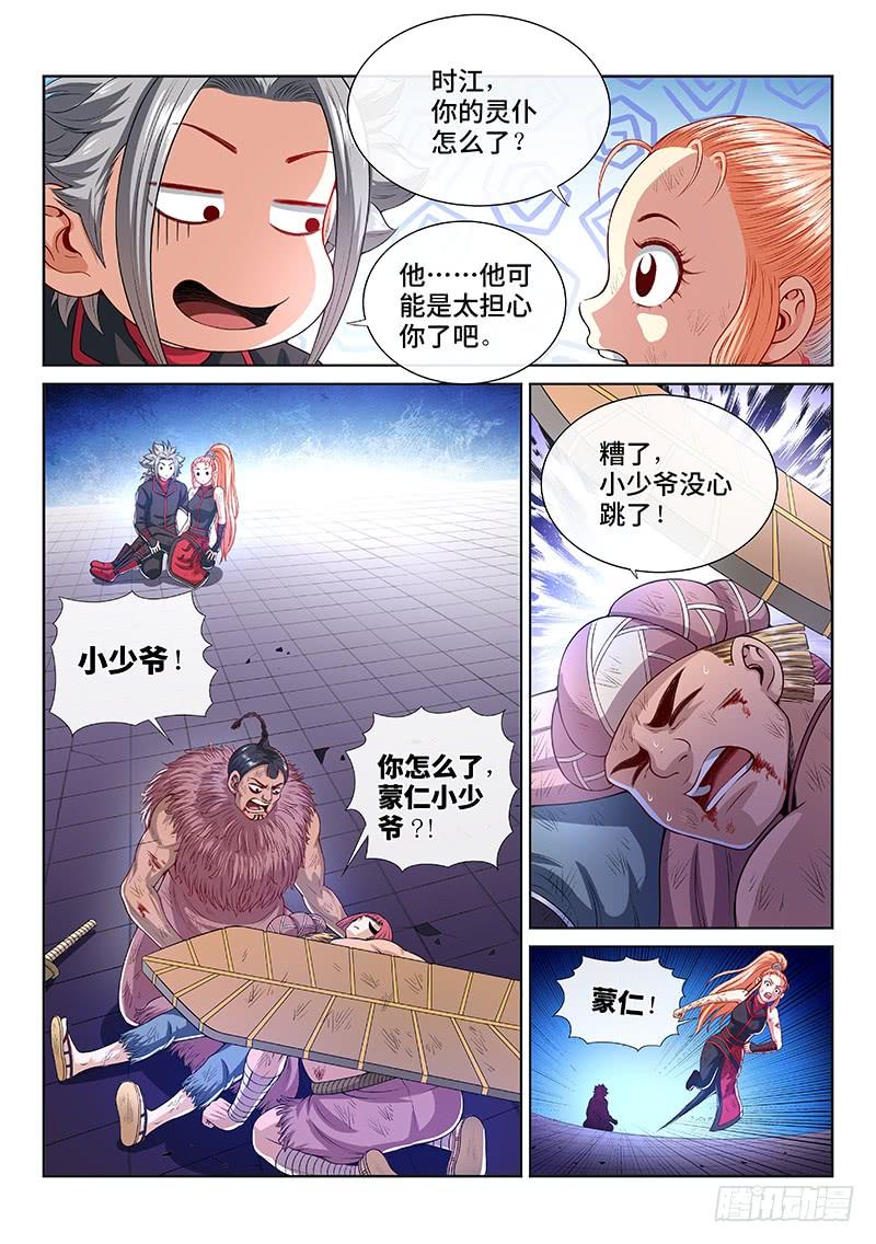 我是大神仙一四三话·救 人