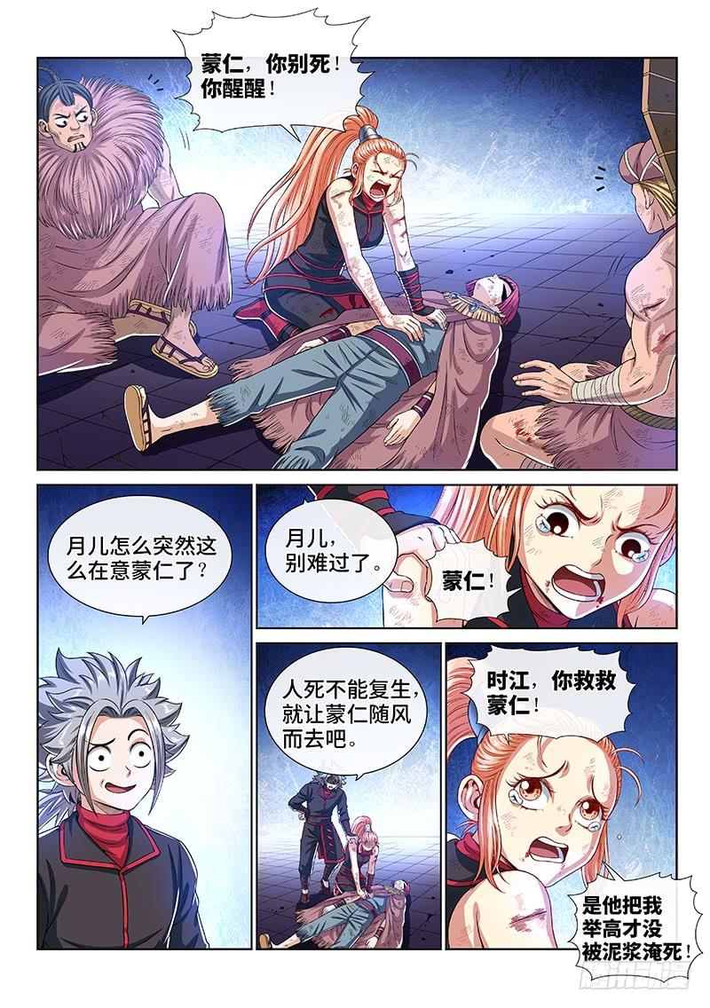 我是大神仙一四三话·救 人