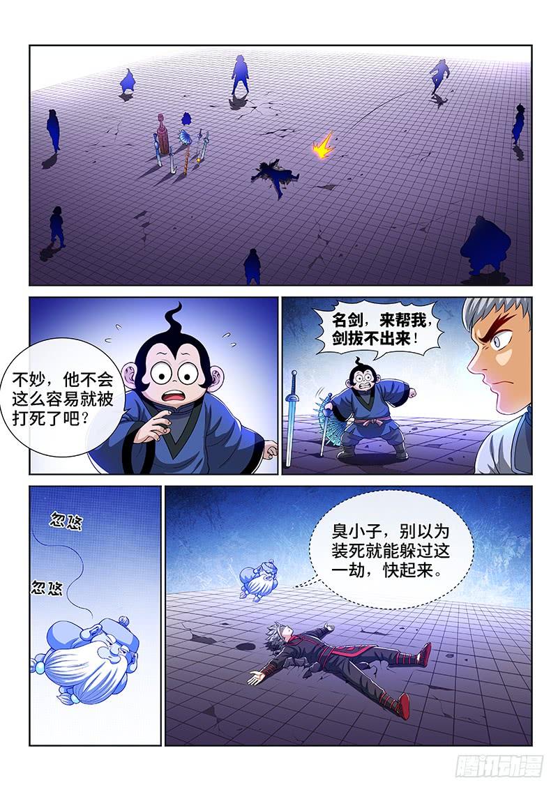 我是大神仙一四四话·区 别