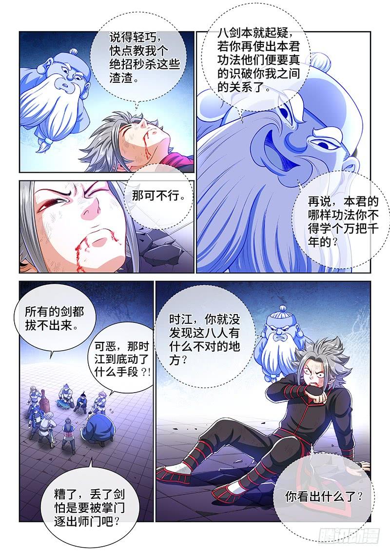 我是大神仙一四四话·区 别
