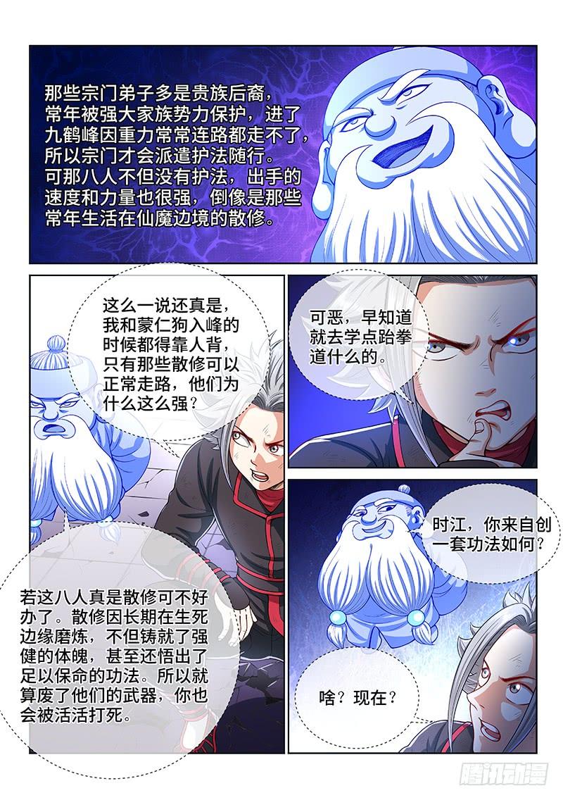 我是大神仙一四四话·区 别