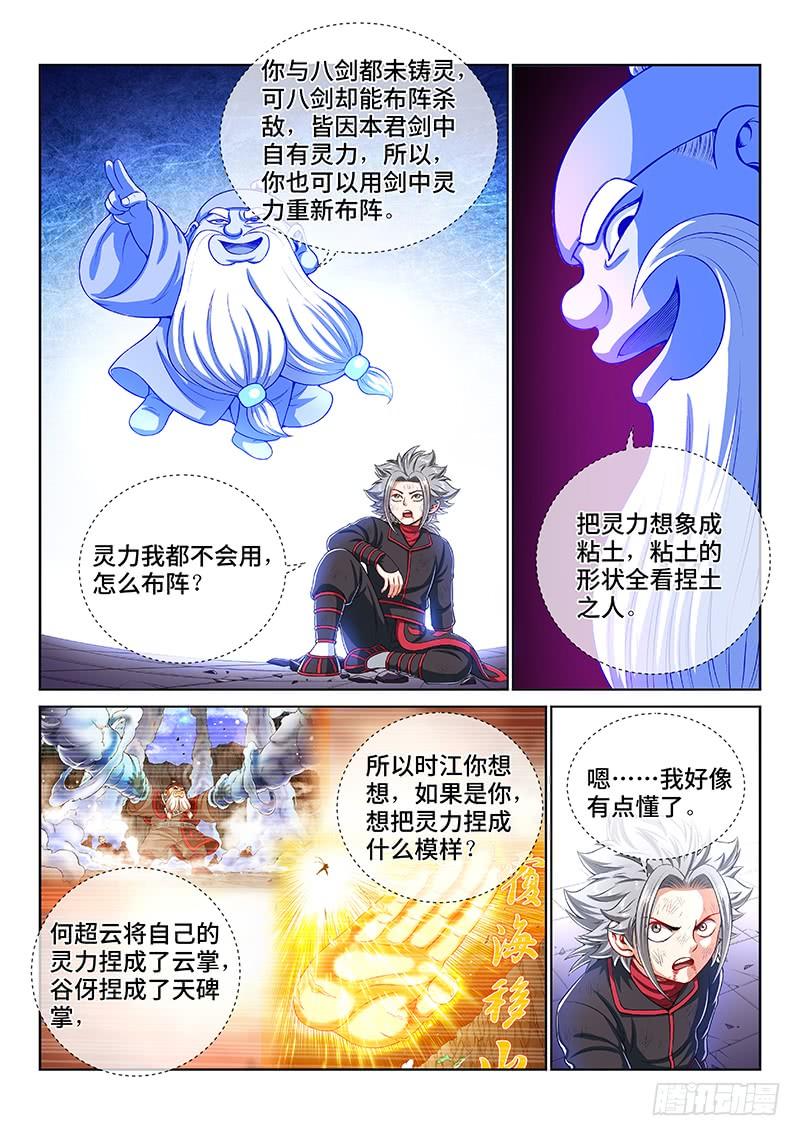 我是大神仙一四四话·区 别