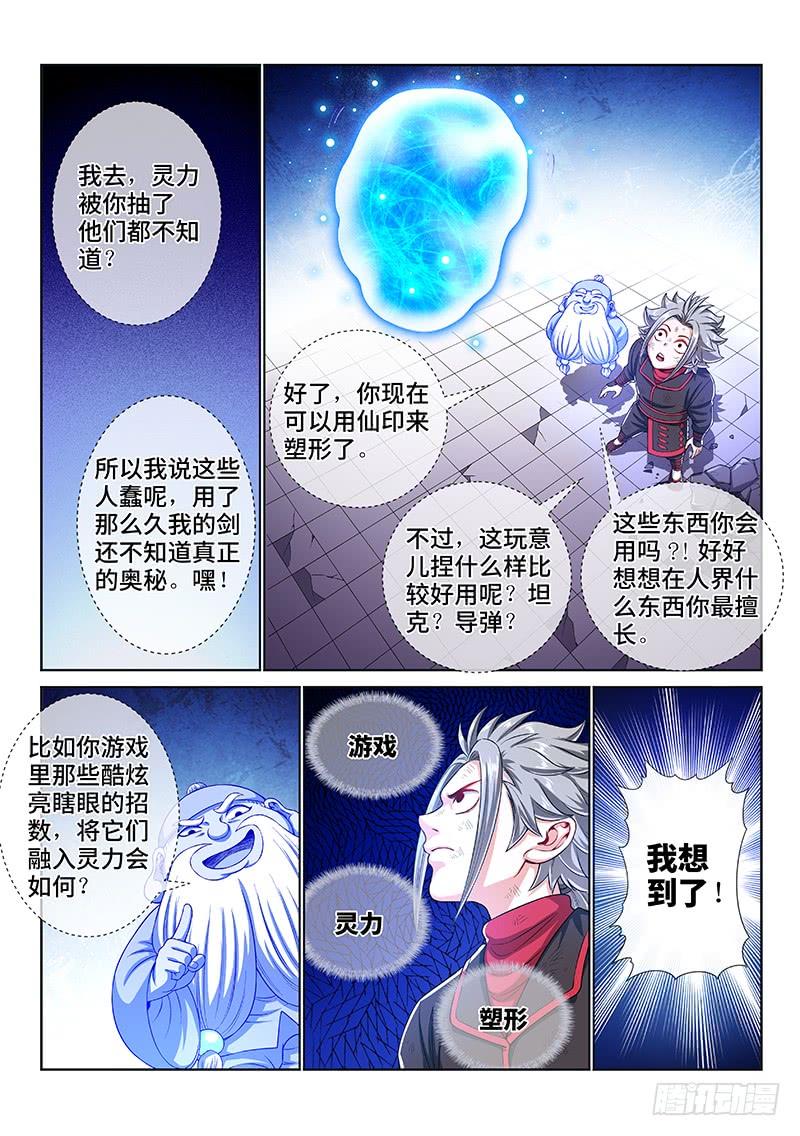 我是大神仙一四四话·区 别