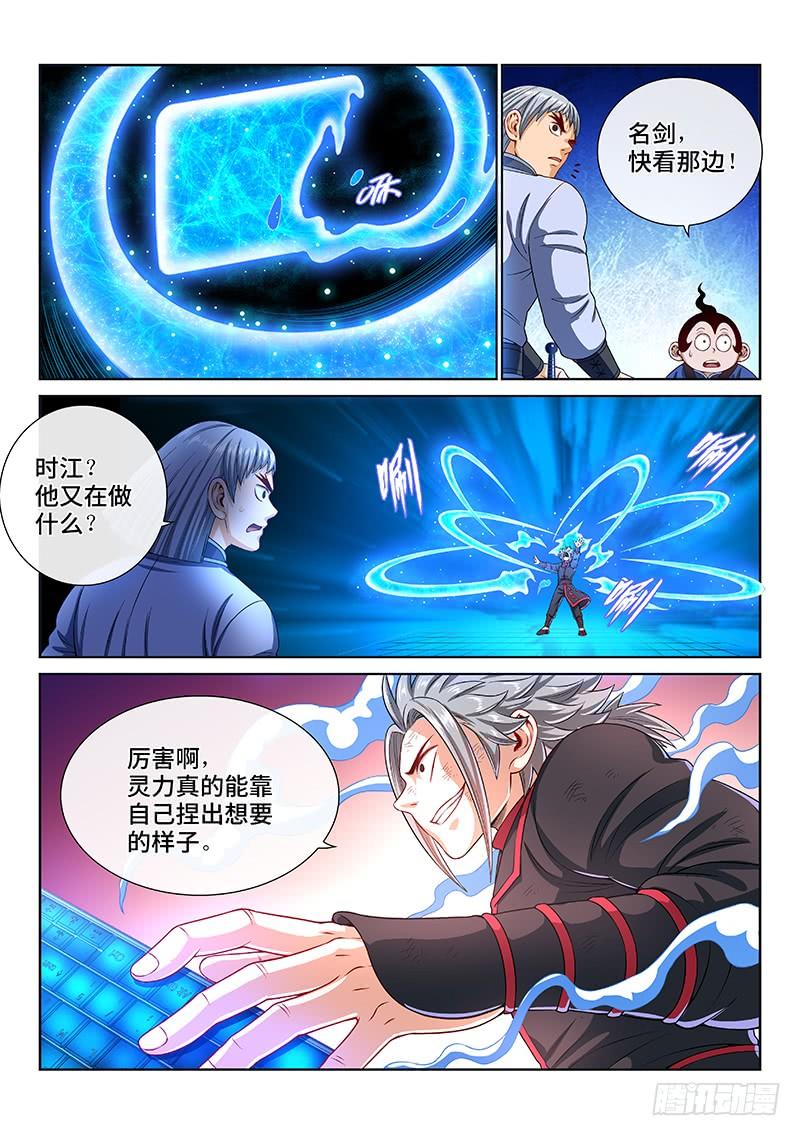 我是大神仙一四四话·区 别