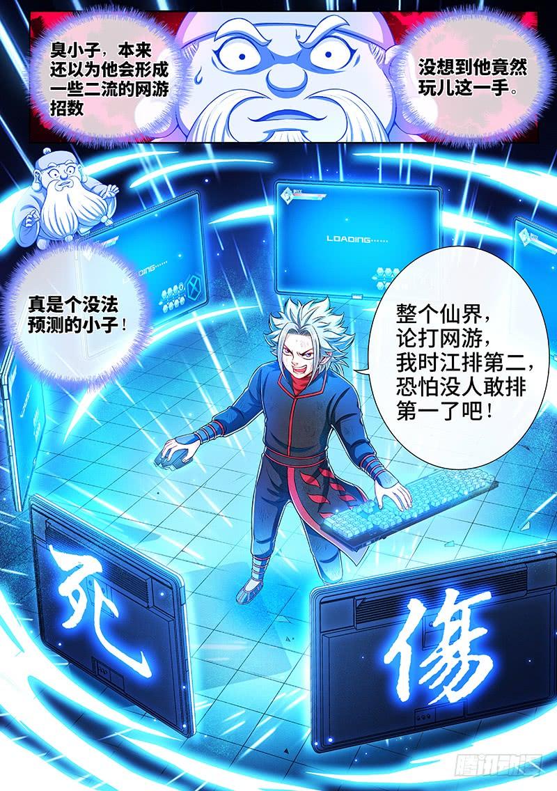 我是大神仙一四四话·区 别