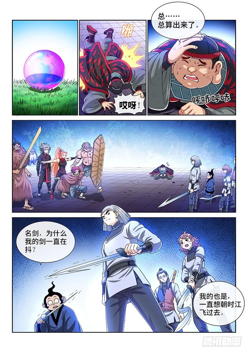 我是大神仙一四四话·区 别