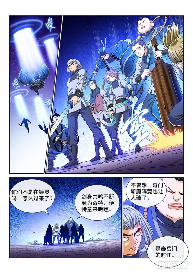 我是大神仙一四四话·区 别