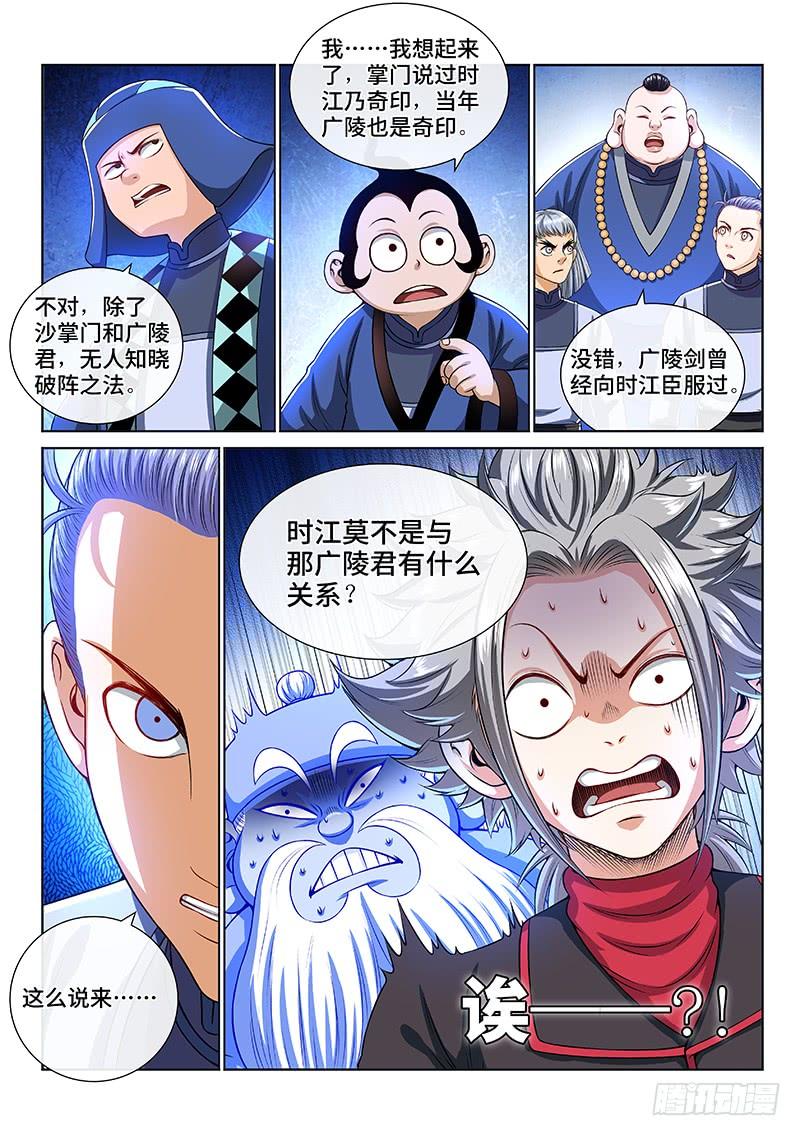 我是大神仙一四四话·区 别