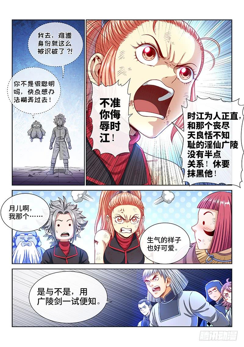 我是大神仙一四四话·区 别