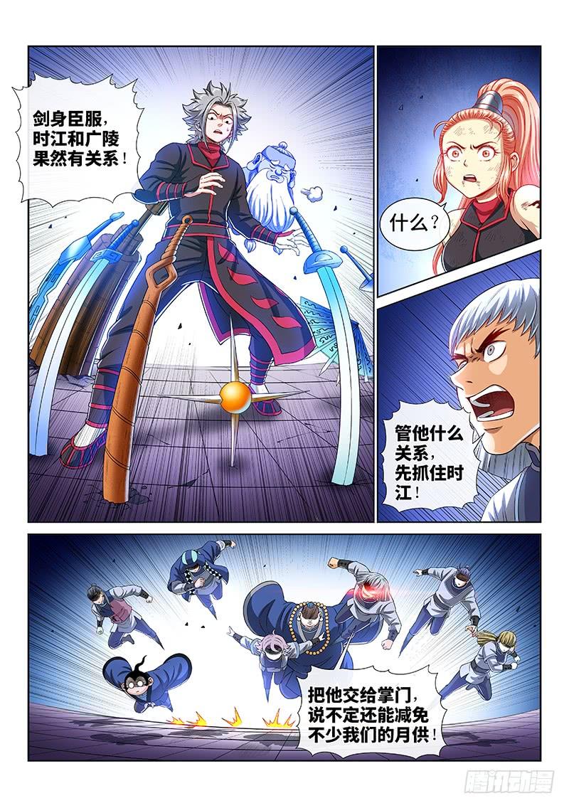 我是大神仙一四四话·区 别