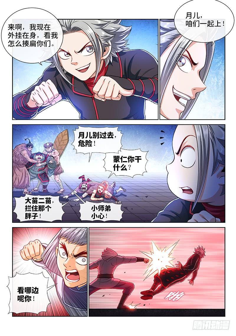 我是大神仙一四四话·区 别