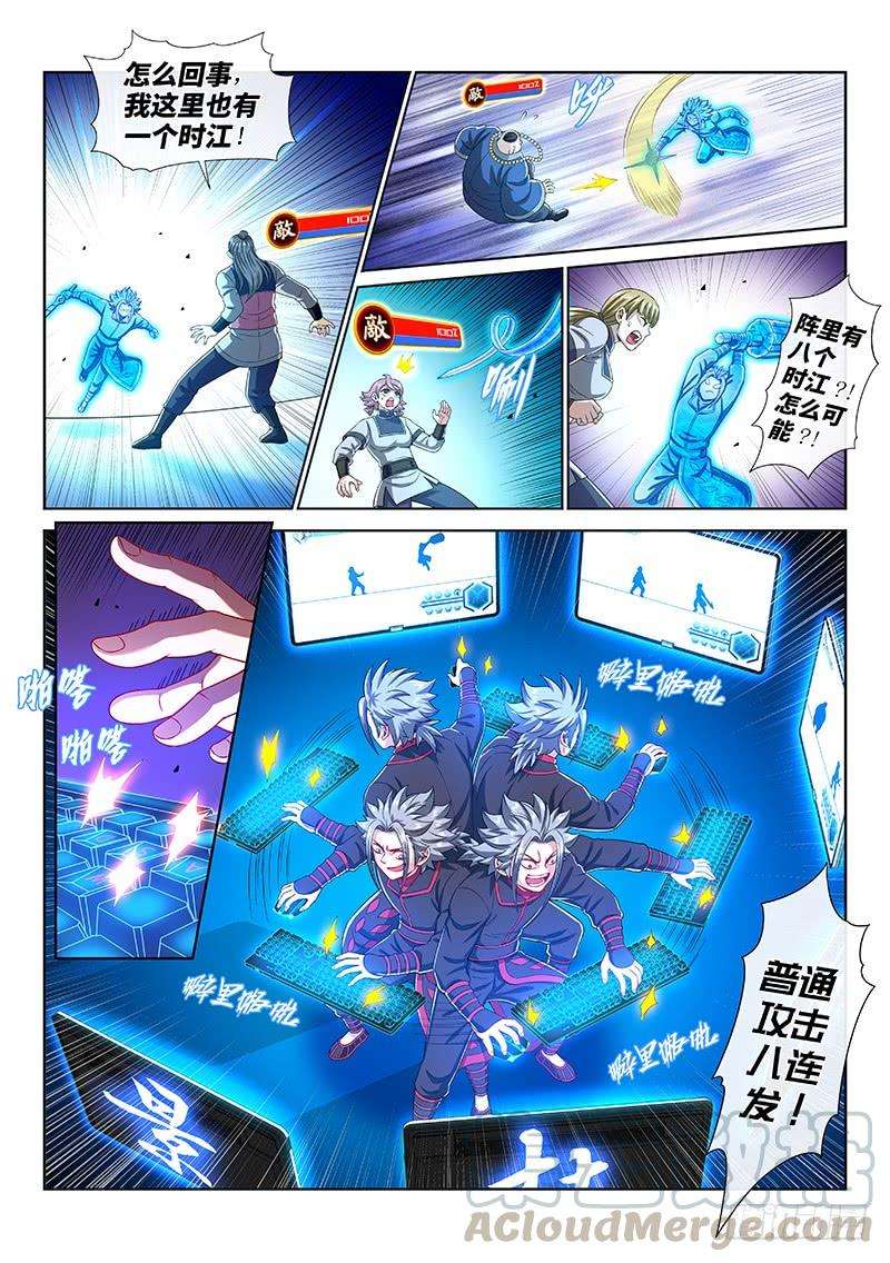 我是大神仙一四五话·时江的阵法