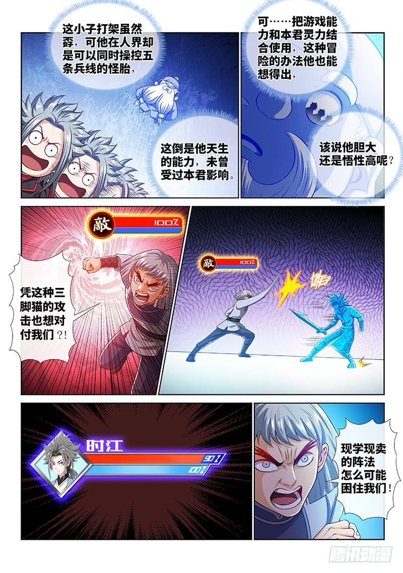 我是大神仙一四五话·时江的阵法
