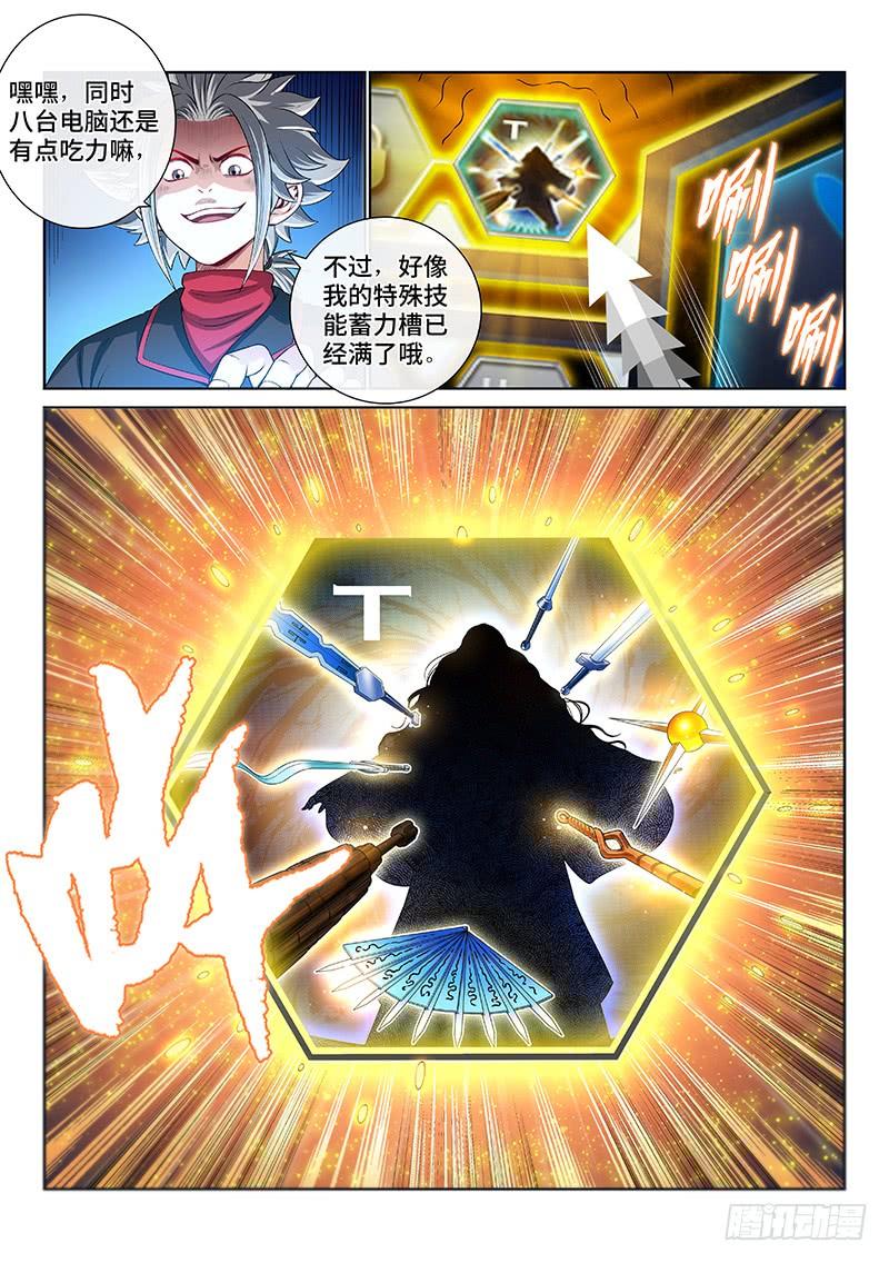 我是大神仙一四五话·时江的阵法