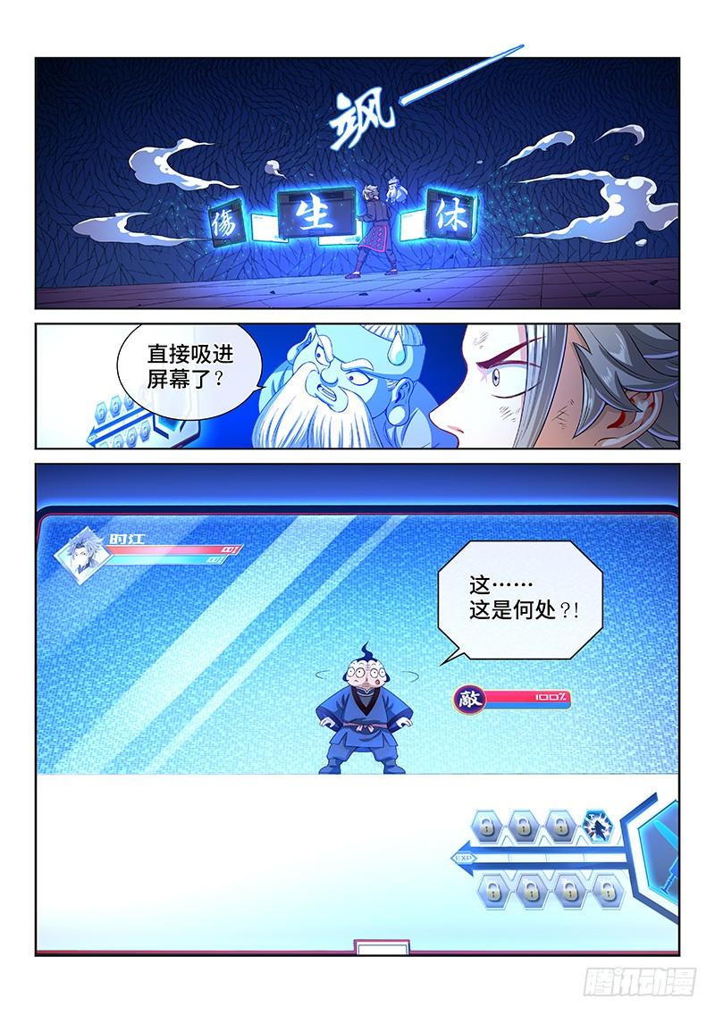 我是大神仙一四五话·时江的阵法