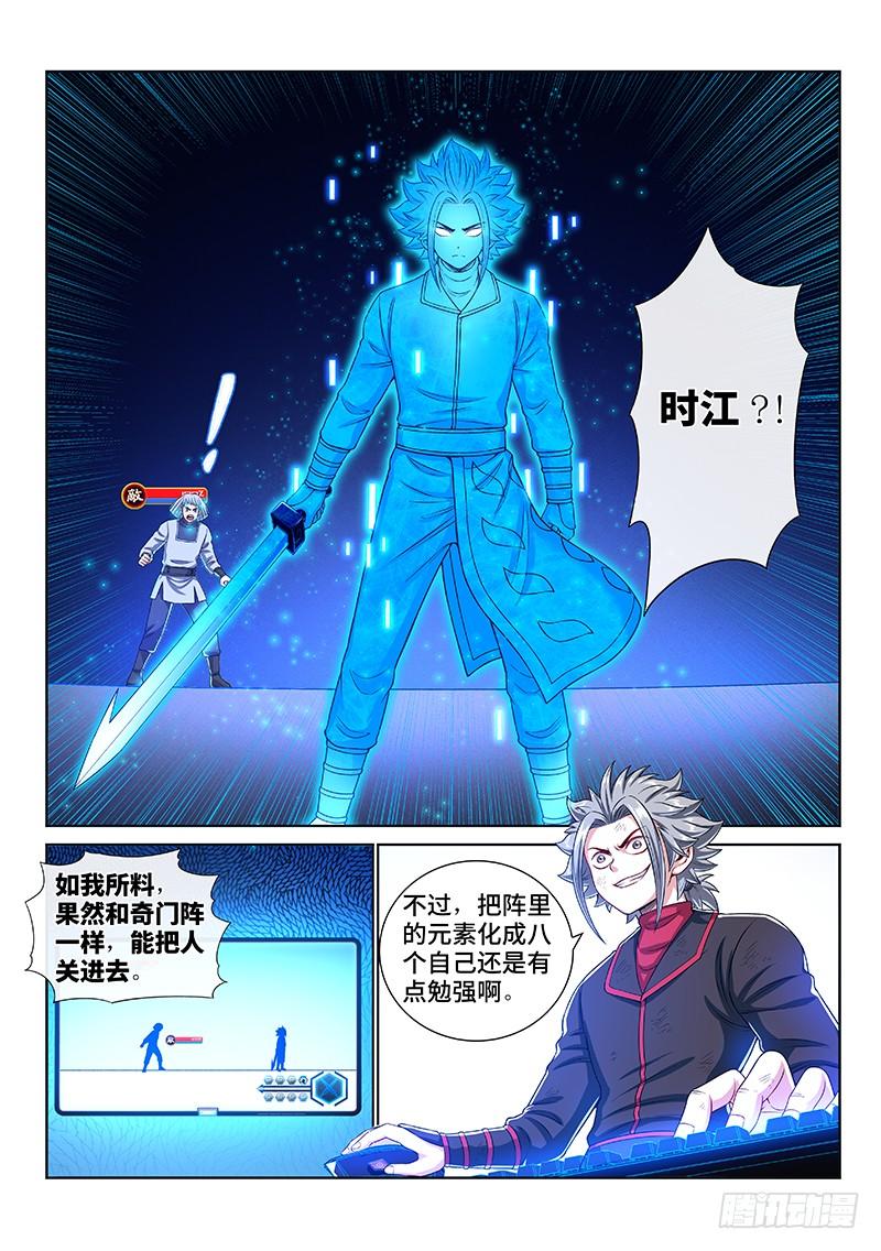 我是大神仙一四五话·时江的阵法